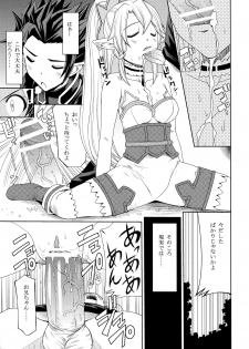 [Shine no Syoujyo (Hiro)] Ore no Imouto ga Leafa de Kyonyuu na Wake ga Nai (Sword Art Online) [2013-01-21] - page 4