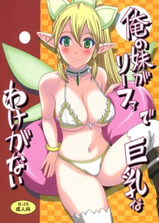 [Shine no Syoujyo (Hiro)] Ore no Imouto ga Leafa de Kyonyuu na Wake ga Nai (Sword Art Online) [2013-01-21]