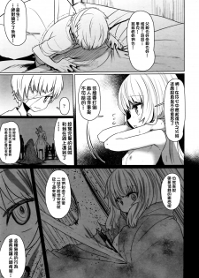 [Sumiyao] Anata no Sei desu yo (Towako Go) [Chinese] [oxt04389漢化] - page 5