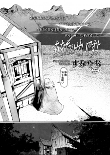 [Sumiyao] Anata no Sei desu yo (Towako Go) [Chinese] [oxt04389漢化] - page 2