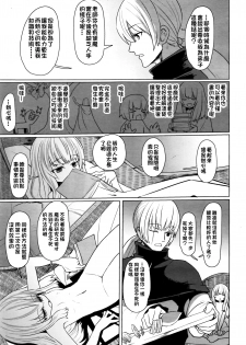 [Sumiyao] Anata no Sei desu yo (Towako Go) [Chinese] [oxt04389漢化] - page 9