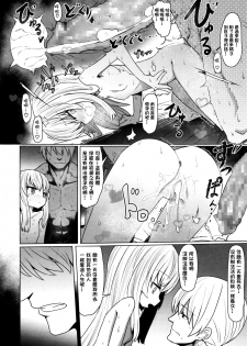 [Sumiyao] Anata no Sei desu yo (Towako Go) [Chinese] [oxt04389漢化] - page 26