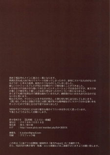 (Shuuki Reitaisai 5) [Kei Kei Dou (Kei Kei)] Mousou Momiji Nitori to Issho Hen (Touhou Project) - page 14