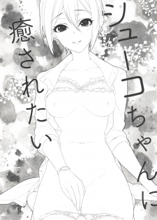 (COMIC1☆14) [Alpha to Yukaina Nakamatachi (Alpha)] Syuko-chan ni Iyasaretai (THE IDOLM@STER CINDERELLA GIRLS) - page 2
