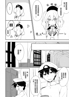 (COMIC1☆10) [Ichigosize (Natsume Eri)] Teitoku-san Watashi to Goissho Shimashou? 2 (Kantai Collection -KanColle-) [Chinese] [無邪気汉化组] - page 5