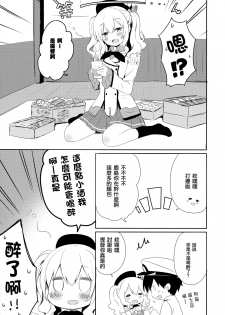 (COMIC1☆10) [Ichigosize (Natsume Eri)] Teitoku-san Watashi to Goissho Shimashou? 2 (Kantai Collection -KanColle-) [Chinese] [無邪気汉化组] - page 6