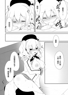 (COMIC1☆10) [Ichigosize (Natsume Eri)] Teitoku-san Watashi to Goissho Shimashou? 2 (Kantai Collection -KanColle-) [Chinese] [無邪気汉化组] - page 11