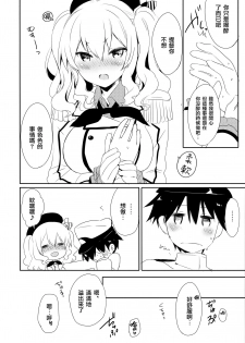 (COMIC1☆10) [Ichigosize (Natsume Eri)] Teitoku-san Watashi to Goissho Shimashou? 2 (Kantai Collection -KanColle-) [Chinese] [無邪気汉化组] - page 9