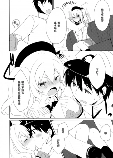 (COMIC1☆10) [Ichigosize (Natsume Eri)] Teitoku-san Watashi to Goissho Shimashou? 2 (Kantai Collection -KanColle-) [Chinese] [無邪気汉化组] - page 7