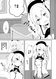 (COMIC1☆10) [Ichigosize (Natsume Eri)] Teitoku-san Watashi to Goissho Shimashou? 2 (Kantai Collection -KanColle-) [Chinese] [無邪気汉化组] - page 4