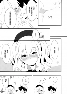 (COMIC1☆10) [Ichigosize (Natsume Eri)] Teitoku-san Watashi to Goissho Shimashou? 2 (Kantai Collection -KanColle-) [Chinese] [無邪気汉化组] - page 8