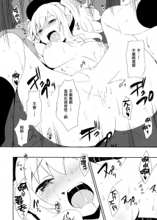 (COMIC1☆10) [Ichigosize (Natsume Eri)] Teitoku-san Watashi to Goissho Shimashou? 2 (Kantai Collection -KanColle-) [Chinese] [無邪気汉化组] - page 17