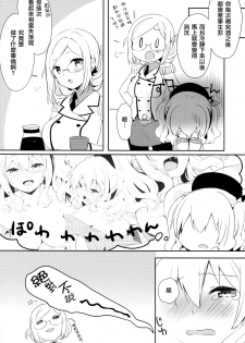 (COMIC1☆10) [Ichigosize (Natsume Eri)] Teitoku-san Watashi to Goissho Shimashou? 2 (Kantai Collection -KanColle-) [Chinese] [無邪気汉化组] - page 19