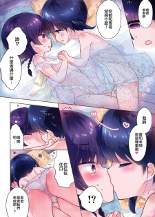 (C91) [Chocolate Chuudoku (Midoriiro)] Pajama Party suru Houhou [Chinese] [瑞树汉化组] - page 7