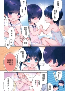 (C91) [Chocolate Chuudoku (Midoriiro)] Pajama Party suru Houhou [Chinese] [瑞树汉化组] - page 5