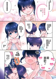 (C91) [Chocolate Chuudoku (Midoriiro)] Pajama Party suru Houhou [Chinese] [瑞树汉化组] - page 6