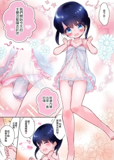 (C91) [Chocolate Chuudoku (Midoriiro)] Pajama Party suru Houhou [Chinese] [瑞树汉化组] - page 3