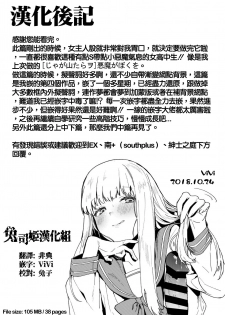 [Mameojitan] Adagio -Zenpen- (COMIC Koh 2018-10) [Chinese] [兔司姬漢化組] [Digital] - page 37