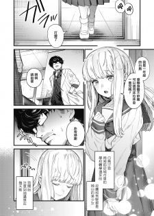 [Mameojitan] Adagio -Zenpen- (COMIC Koh 2018-10) [Chinese] [兔司姬漢化組] [Digital] - page 5