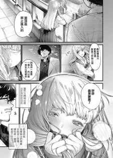 [Mameojitan] Adagio -Zenpen- (COMIC Koh 2018-10) [Chinese] [兔司姬漢化組] [Digital] - page 6