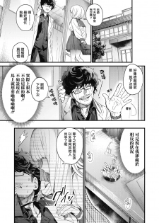 [Mameojitan] Adagio -Zenpen- (COMIC Koh 2018-10) [Chinese] [兔司姬漢化組] [Digital] - page 12