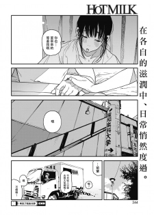 [Takayanagi Katsuya] Sayonara Chill Out | 再見了我的冷靜 (COMIC HOTMILK 2018-10) [Chinese] [兔司姬漢化組] [Digital] - page 18