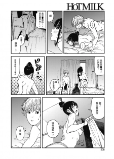 [Takayanagi Katsuya] Sayonara Chill Out | 再見了我的冷靜 (COMIC HOTMILK 2018-10) [Chinese] [兔司姬漢化組] [Digital] - page 12