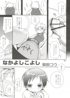 (C73) [Otokonoko HEAVEN (Various)] Otokonoko Hell & Love Shota EX - page 42