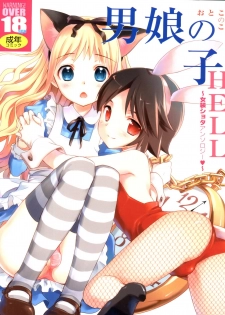(C73) [Otokonoko HEAVEN (Various)] Otokonoko Hell & Love Shota EX - page 1