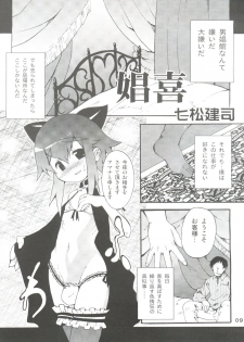 (C73) [Otokonoko HEAVEN (Various)] Otokonoko Hell & Love Shota EX - page 9
