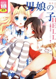 (C73) [Otokonoko HEAVEN (Various)] Otokonoko Hell & Love Shota EX