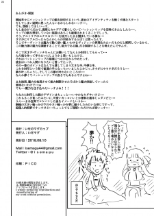 [Ise no Mug Cup (Isemagu)] Passionlip no Breast Valley no Naka ni... (Fate/Grand Order) [Digital] - page 25