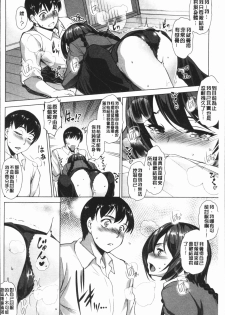 [Taira Issui] Zecchou Party ~ Party Blast [Chinese] - page 39