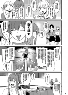 (C94) [DogStyle (Menea the Dog)] Lipsync vol.3 Bonne journee! (THE IDOLM@STER CINDERELLA GIRLS) [Chinese] [無邪気漢化組] - page 5