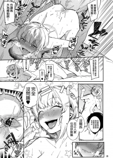 (C94) [DogStyle (Menea the Dog)] Lipsync vol.3 Bonne journee! (THE IDOLM@STER CINDERELLA GIRLS) [Chinese] [無邪気漢化組] - page 23