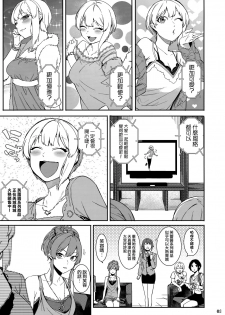 (C94) [DogStyle (Menea the Dog)] Lipsync vol.3 Bonne journee! (THE IDOLM@STER CINDERELLA GIRLS) [Chinese] [無邪気漢化組] - page 3