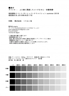 [Contamination (eigetu)] Futa Musume ni Itazura Shicha Ikemasen -Andou Megumi Hen- [Digital] - page 21