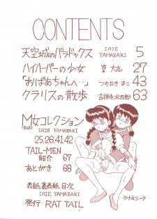 (C53) [RAT TAIL (Various)] TAIL-MEN HAYAO MIYAZAKI BOOK (Various) - page 4