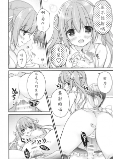 [Egoistic Honey, Allegro Mistic, Kuroneko-kan (Hadumi Rio, Takano Yuki, Muririn)] Kouhai ni Sarechau Hon [Chinese] [佐倉七海个人翻訳] [2018-08-26] - page 8