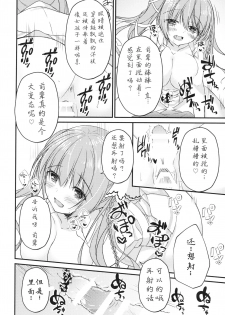 [Egoistic Honey, Allegro Mistic, Kuroneko-kan (Hadumi Rio, Takano Yuki, Muririn)] Kouhai ni Sarechau Hon [Chinese] [佐倉七海个人翻訳] [2018-08-26] - page 10