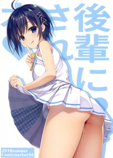 [Egoistic Honey, Allegro Mistic, Kuroneko-kan (Hadumi Rio, Takano Yuki, Muririn)] Kouhai ni Sarechau Hon [Chinese] [佐倉七海个人翻訳] [2018-08-26] - page 39