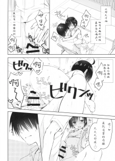 [Egoistic Honey, Allegro Mistic, Kuroneko-kan (Hadumi Rio, Takano Yuki, Muririn)] Kouhai ni Sarechau Hon [Chinese] [佐倉七海个人翻訳] [2018-08-26] - page 32