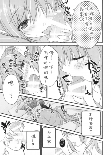 [Egoistic Honey, Allegro Mistic, Kuroneko-kan (Hadumi Rio, Takano Yuki, Muririn)] Kouhai ni Sarechau Hon [Chinese] [佐倉七海个人翻訳] [2018-08-26] - page 7