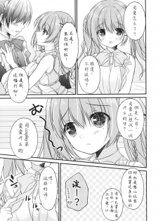 [Egoistic Honey, Allegro Mistic, Kuroneko-kan (Hadumi Rio, Takano Yuki, Muririn)] Kouhai ni Sarechau Hon [Chinese] [佐倉七海个人翻訳] [2018-08-26] - page 5