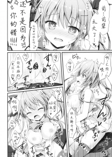 [Egoistic Honey, Allegro Mistic, Kuroneko-kan (Hadumi Rio, Takano Yuki, Muririn)] Kouhai ni Sarechau Hon [Chinese] [佐倉七海个人翻訳] [2018-08-26] - page 22