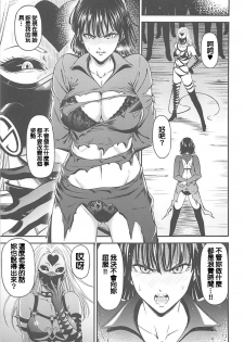 (C94) [Kiyosumi Hurricane (Kiyosumi Hurricane)] ONE-HURRICANE 7 (One Punch Man) [Chinese] - page 6