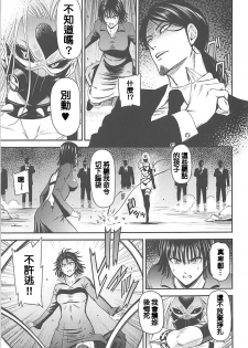 (C94) [Kiyosumi Hurricane (Kiyosumi Hurricane)] ONE-HURRICANE 7 (One Punch Man) [Chinese] - page 4