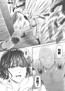 (C94) [Kiyosumi Hurricane (Kiyosumi Hurricane)] ONE-HURRICANE 7 (One Punch Man) [Chinese] - page 31