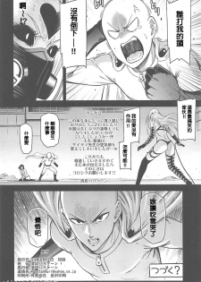 (C94) [Kiyosumi Hurricane (Kiyosumi Hurricane)] ONE-HURRICANE 7 (One Punch Man) [Chinese] - page 33