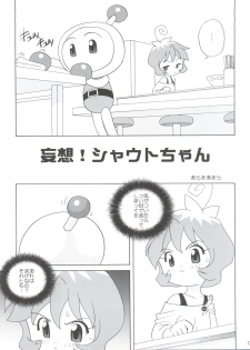 (C63) [Shishamo House (Araki Akira)] JET A GOGO (Bomberman Jetters) - page 5